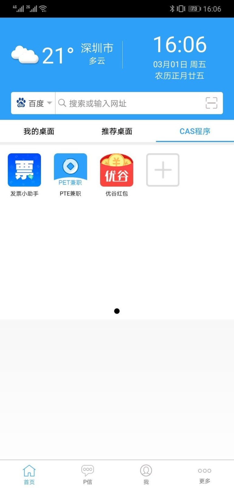 PCNapp 国内版浏览器首页，顶部为天气与搜索栏，提供我的桌面、推荐桌面、CAS程序三个标签